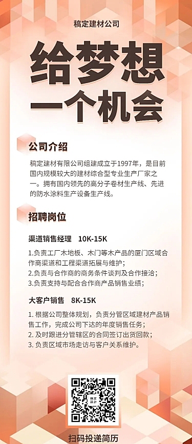 给梦想一个机会招聘长图