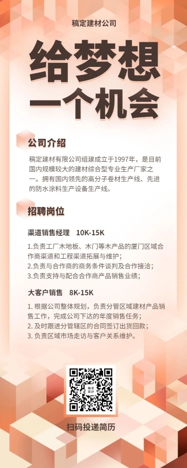 给梦想一个机会招聘长图