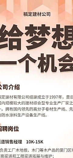 给梦想一个机会招聘长图