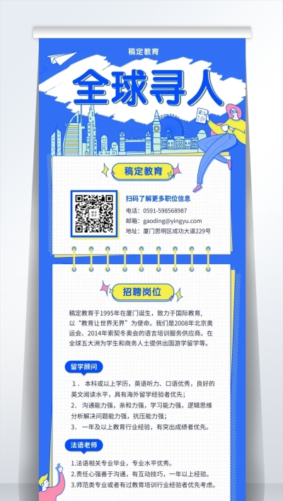 全球招人招聘易拉宝