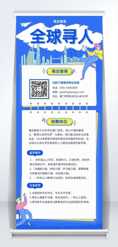 全球招人招聘易拉宝