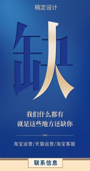 稿定招聘缺人招聘长图海报