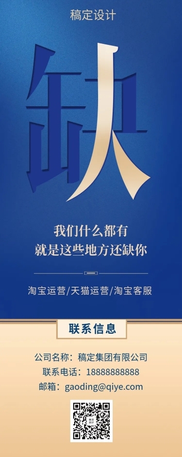 稿定招聘缺人招聘长图海报