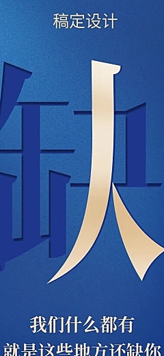 稿定招聘缺人招聘长图海报