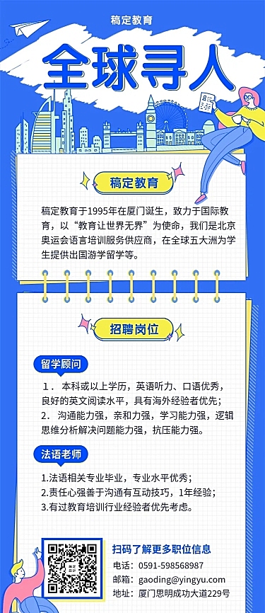 全球招人招聘长图