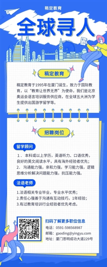 全球招人招聘长图预览效果