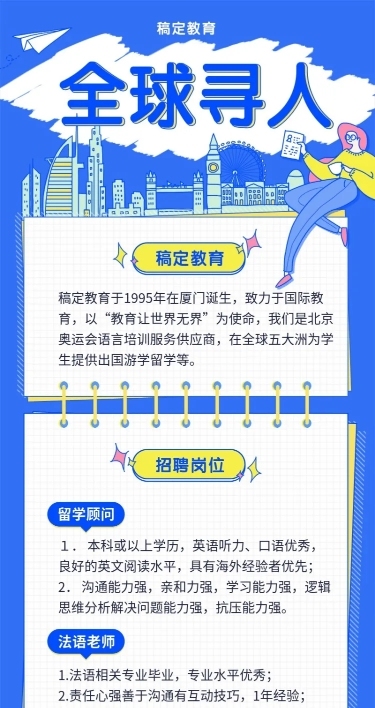 全球招人招聘长图