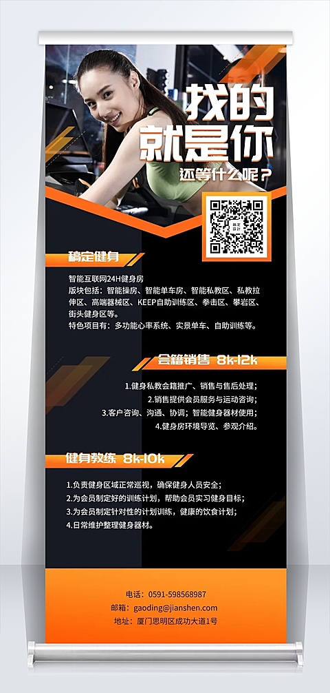 找的就是你招聘易拉宝