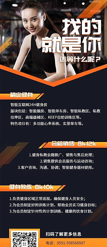 找的就是你招聘长图