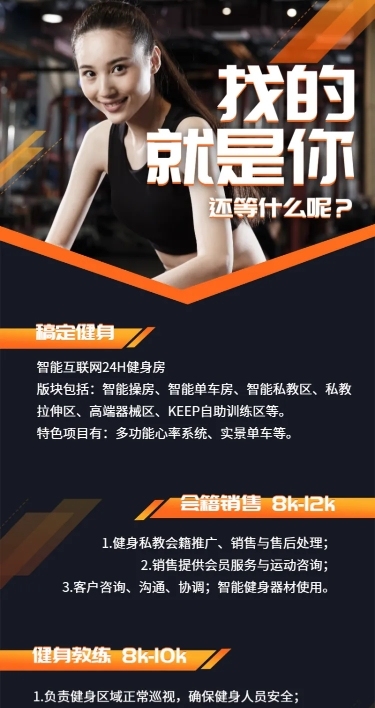 找的就是你招聘长图