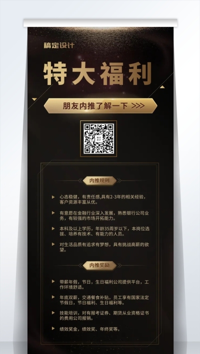 特大福利招聘易拉宝