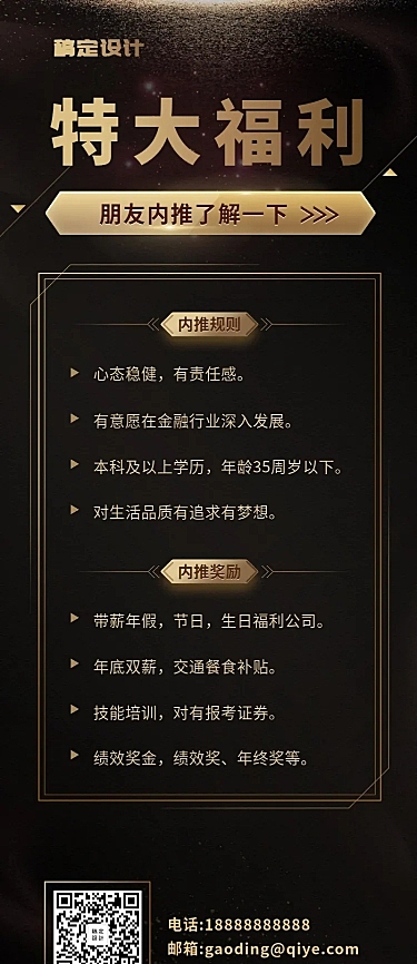 特大福利招聘长图