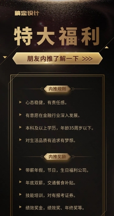特大福利招聘长图