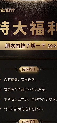 特大福利招聘长图