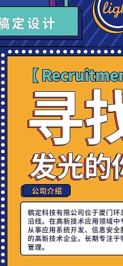 寻找发光的你招聘长图