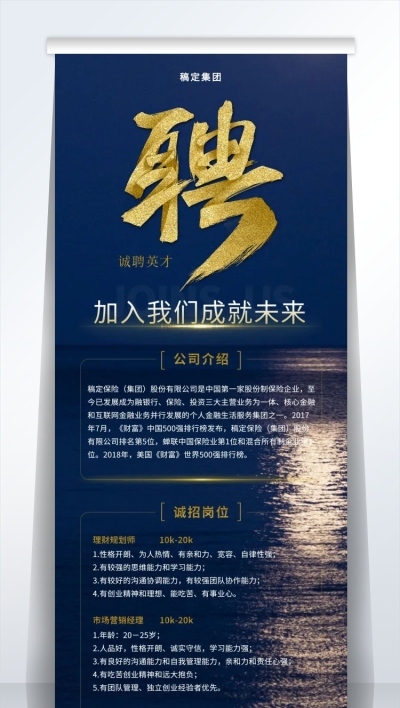 诚聘英才招聘易拉宝