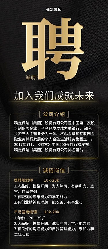 诚聘英才招聘长图