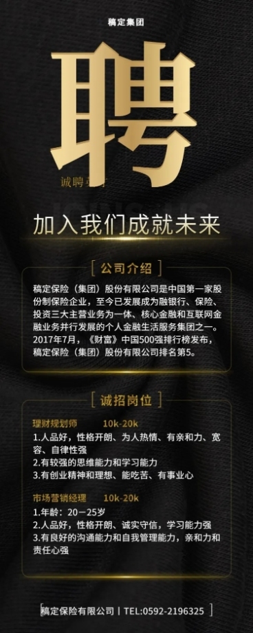 诚聘英才招聘长图预览效果