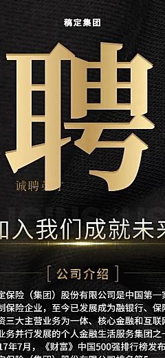 诚聘英才招聘长图