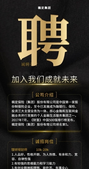 诚聘英才招聘长图