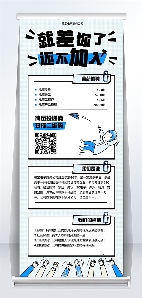 就差你了还不加入招聘易拉宝