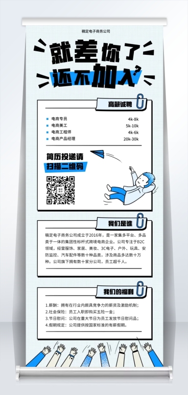 就差你了还不加入招聘易拉宝预览效果