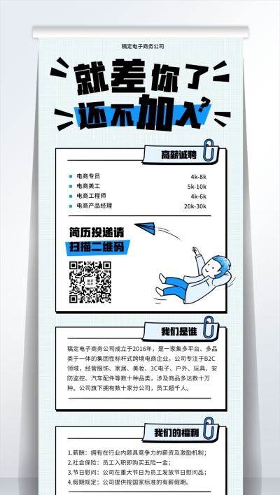 就差你了还不加入招聘易拉宝