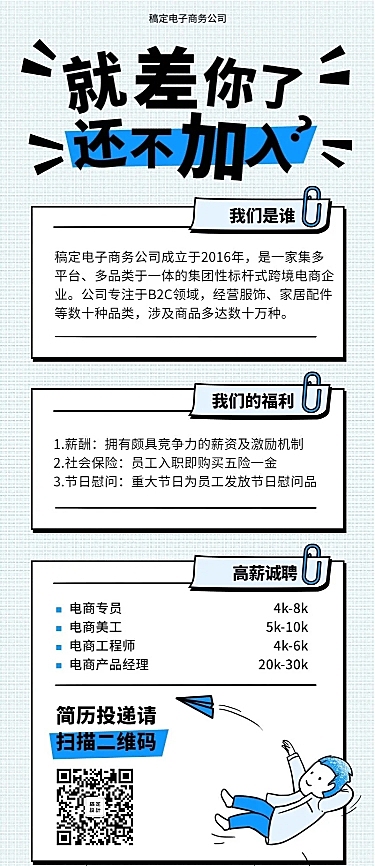 就差你了还不加入招聘长图