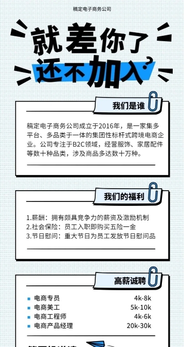 就差你了还不加入招聘长图