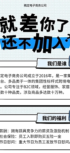 就差你了还不加入招聘长图