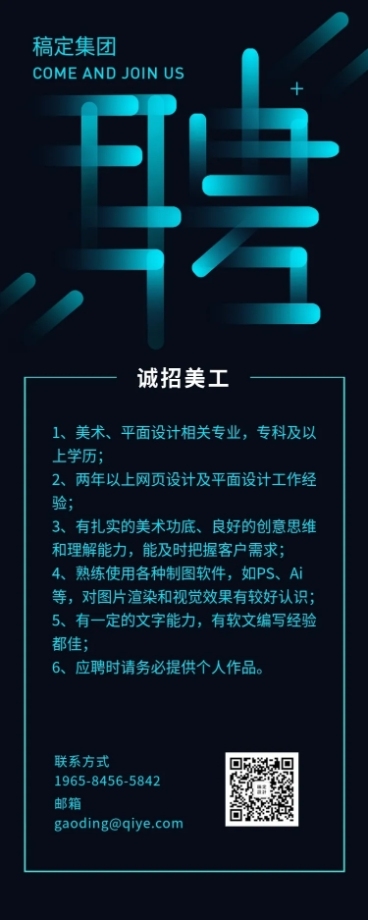 商务寒假兼职招聘长图预览效果