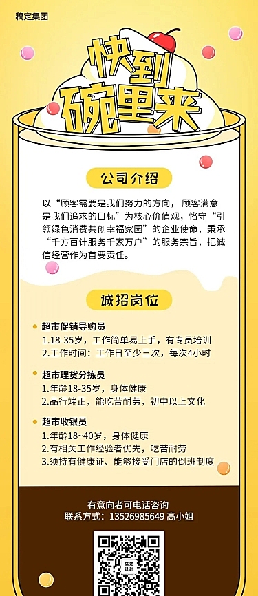 快到碗里来招聘长图