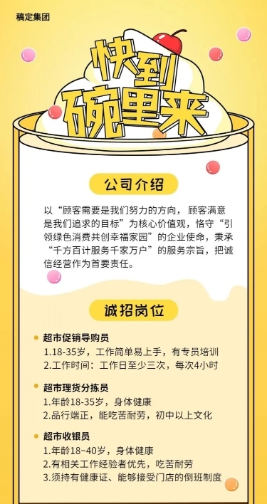 快到碗里来招聘长图