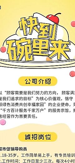 快到碗里来招聘长图