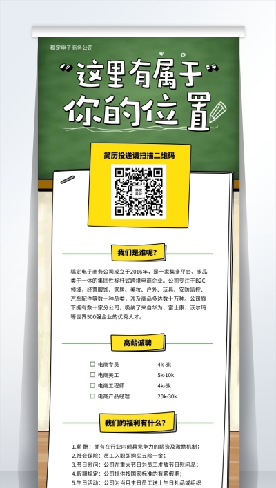 这里有属于你的位置招聘易拉宝