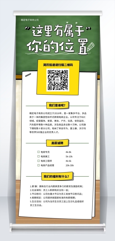 这里有属于你的位置招聘易拉宝预览效果