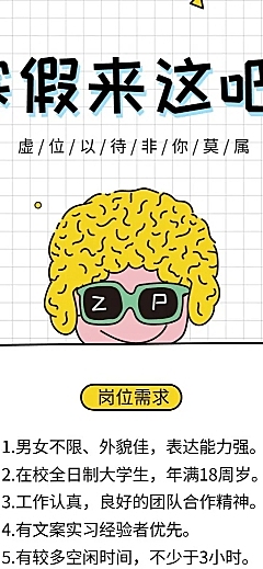 创意卡通寒假招聘长图