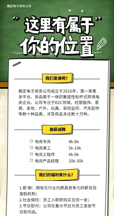 这里有属于你的位置招聘长图