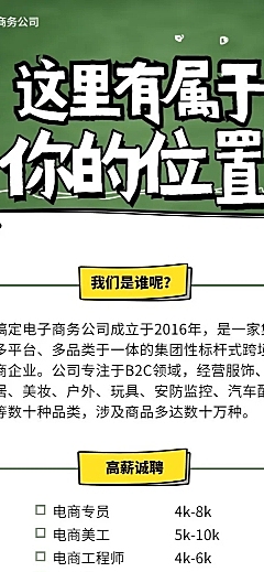 这里有属于你的位置招聘长图