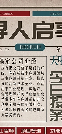寻人启事招聘长图