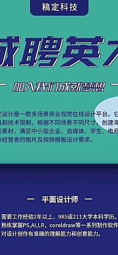 诚聘英才招聘长图