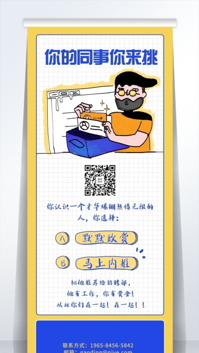 你的同事你来挑招聘易拉宝