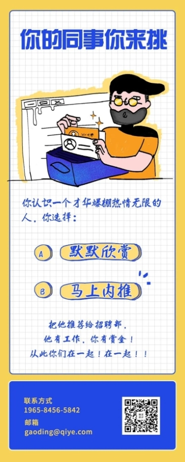 你的同事你来挑招聘长图预览效果