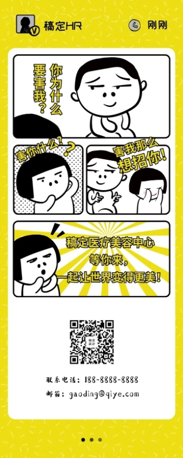 趣味漫画对话招聘长图预览效果