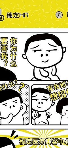 趣味漫画对话招聘长图