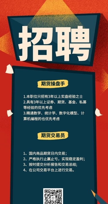 期货操盘手招聘长图