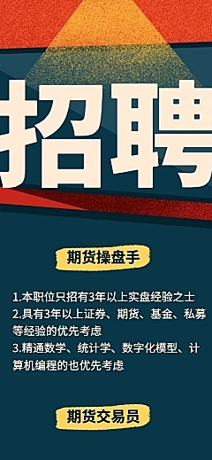 期货操盘手招聘长图