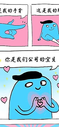 土味情话漫画招聘长图