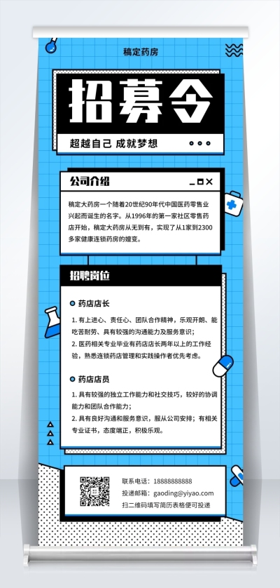 超越自己成就梦想招聘易拉宝