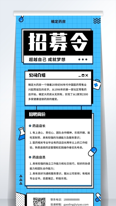 超越自己成就梦想招聘易拉宝